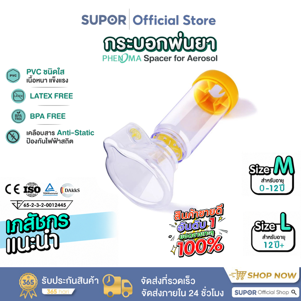 กระบอกพ่นยาผู้ใหญ่ ถุงลมโปร่งพอง spacer_for_MDI aerochamber กระบอกพ่นยาสำหรับผู้ป่วยโรคหอบหืดทั้งเด็กเล็ก
