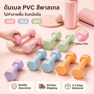 ดัมเบลหกเหลี่ยมหุ้มยาง คู่ 2 ชิ้น น้ำหนัก 1-3kg Dumbbells อุปกรณ์ออกกำลังกายฟิตเนส ช่วยลดไขมันต้นแขน ลดน้ำหนัก