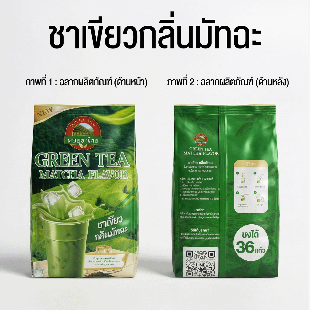 ชาเขียว กลิ่นมัทฉะ ดอยชาไทย Matcha green tea / Green tea with Matcha flavor