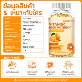 Subulivete Vitamin C with Zinc Capsules 120 ชิ้น วิตามินซี เสริมสร้างภูมิคุ้มกันของร่างกาย ทำให้ผิวขาวใส ต้านความชรา