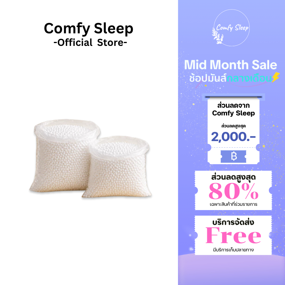 Comfy เม็ดโฟมขาว เกรดพรีเมียม น้ำหนักเบา เม็ดเล็กละเอียด สำหรับงานฝีมือและ DIY