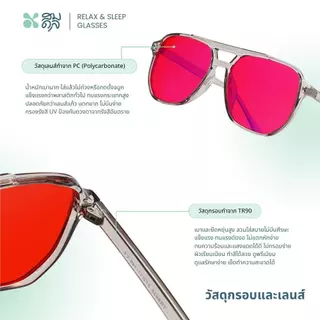 SOMDUL Relax & Sleep Glasses รุ่น BL8935 แว่นกรองแสงสีฟ้า ทรง Aviator เลนส์แดงเข้มและเลนส์ส้ม สำหรับช่วงเย็นและก่อนนอน