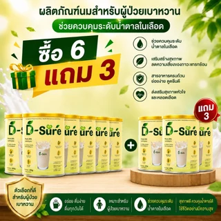 D-Sure Gold – นมเสริมโภชนาการ ช่วยควบคุมและรักษาระดับน้ำตาลในเลือดให้คงที่ สำหรับผู้ป่วยเบาหวาน