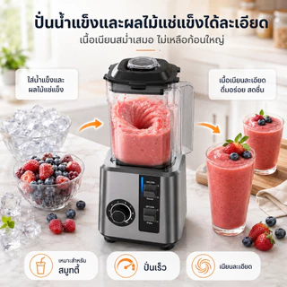 เครื่องปั่นสมูทตี้ 2200W เครื่องปั่นน้ำผลไม้ 2L สแตนเลส 6คม เครื่องปั่น TIXX Blender รับประกัน 5ปี