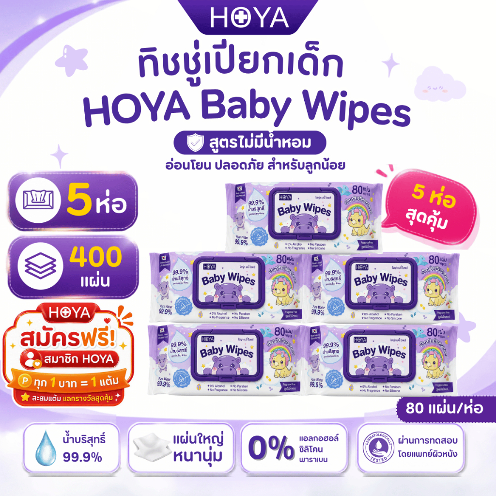 (5ห่อไม่มีน้ำหอม)HOYAทิชชู่เปียก baby Wipes 80แผ่น/ห่อ สูตรอ่อนโยนสำหรับผิวบอบบางผ้านุ่มชุ่มชื้น