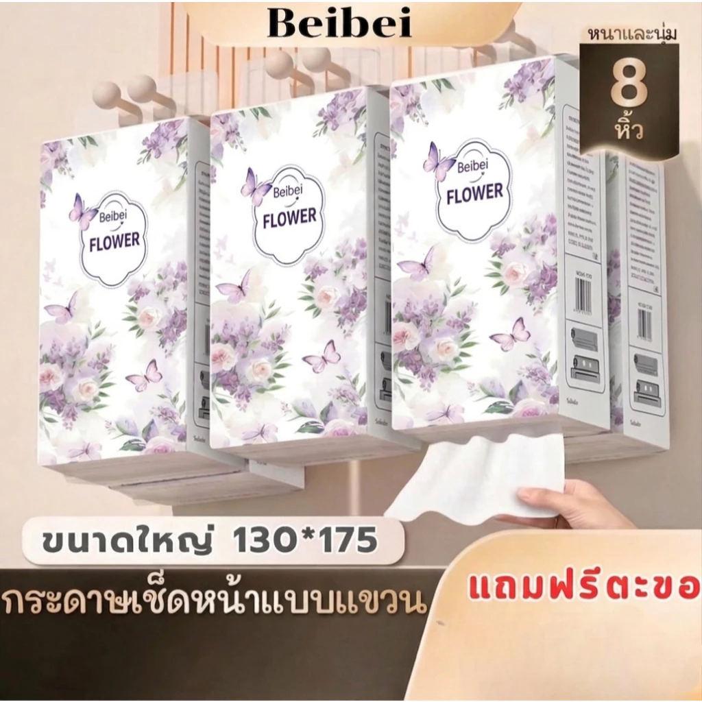 Beibei 8หิ้ว กระดาษทิชชู่ เเขวนดึงได้ GB/T 20808 หนานุ่มไม่ยุ่ย กระดาษทิชชู่เช็คหน้าได้ กระดาษชำระ