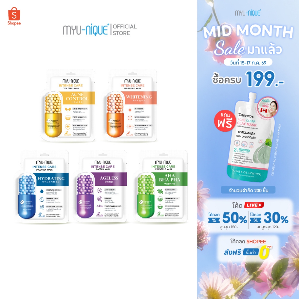 MYU-NIQUE INTENSE CARE MASK มาสก์หน้า มิว-นิค อินเทนซ์ แคร์ 25g.
