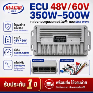 กล่องควบคุมจักรยานไฟฟ้า ECU 48V/60V 350W/500W ไซน์เวฟ มอเตอร์เงียบ บัสเลส สกู๊ตเตอร์ไฟฟ้า