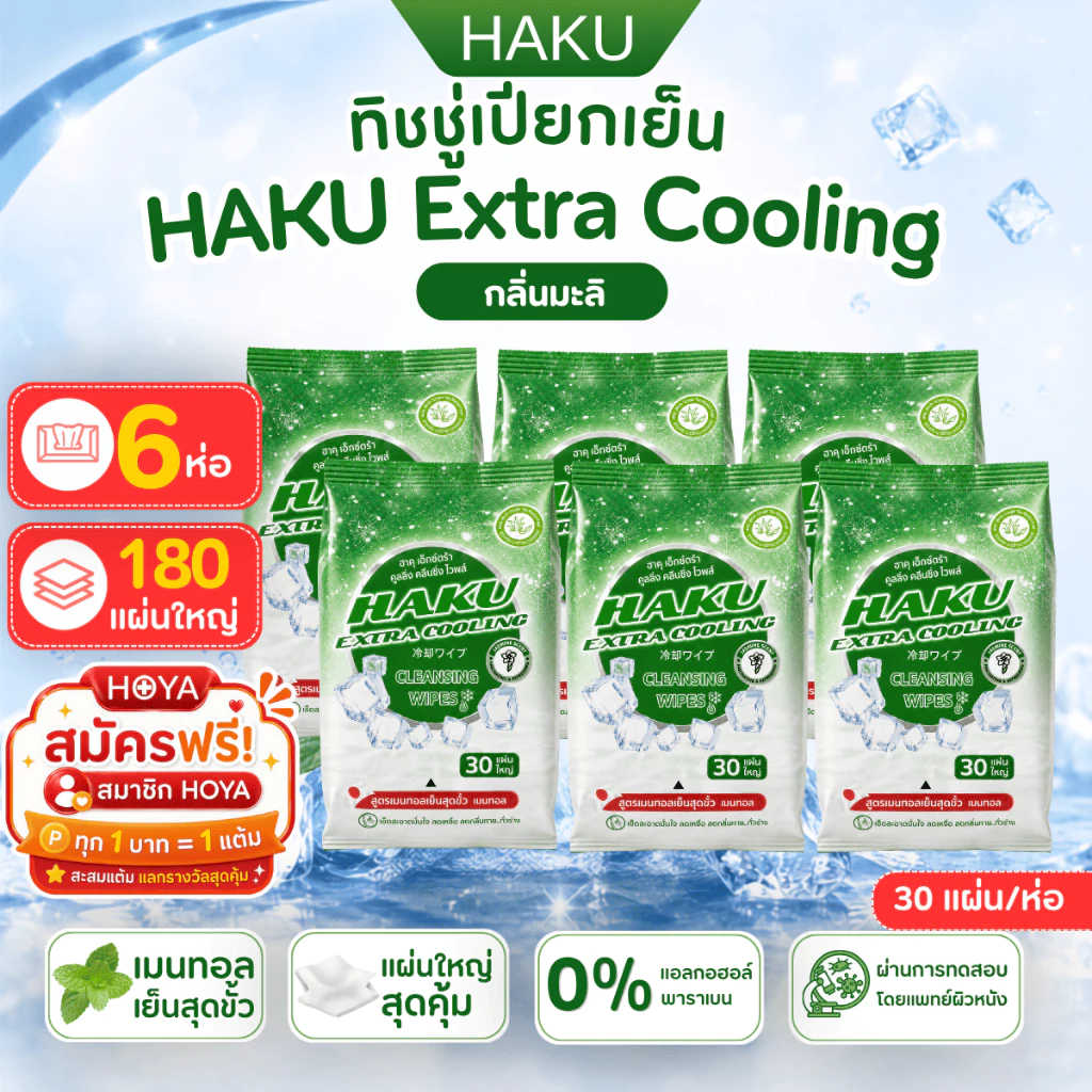 (6ห่อ)HAKU ทิชชู่เปียกเย็น Extra Cooling กลิ่นมะลิ (Jasmine) 30 แผ่น เมนทอล 100% เย็นสดชื่นสุดขั่ว