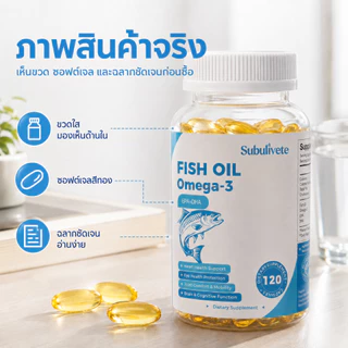 Subulivete Omega-3 Fish Oil Capsules 3600mg เสริมสร้างหัวใจและเพิ่มสมาธิให้สมอง เสริมสร้างภูมิคุ้มกัน