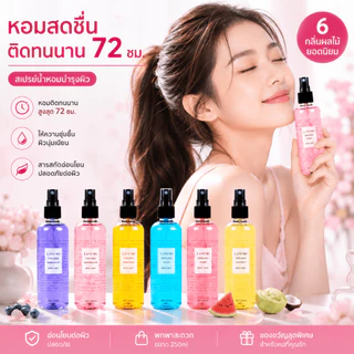 LANEMH Perfumed Body Mist Women Men (Bubblegum/Candy/Honeydew）กลิ่นหอมหวาน ผลไม้รสชาติอร่อย