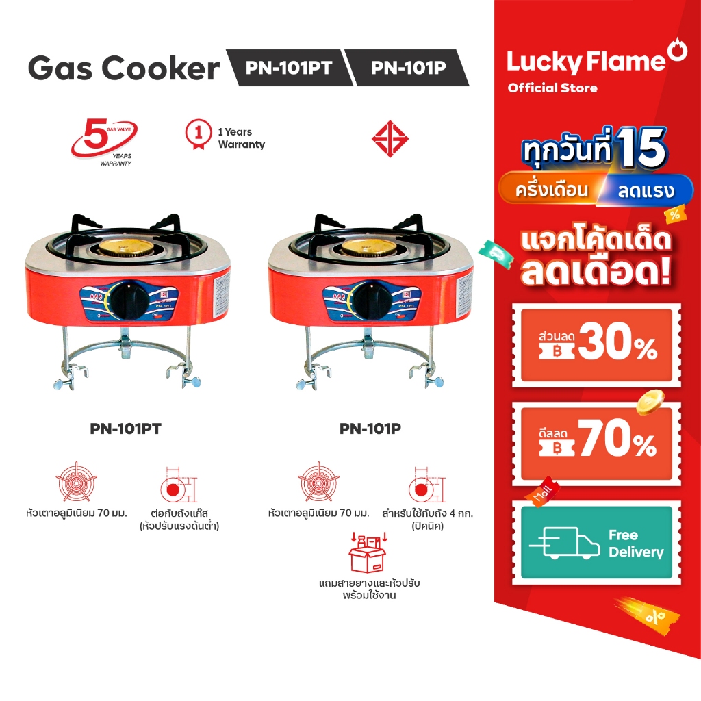 Lucky Flame PN-101P เตาแก๊ส