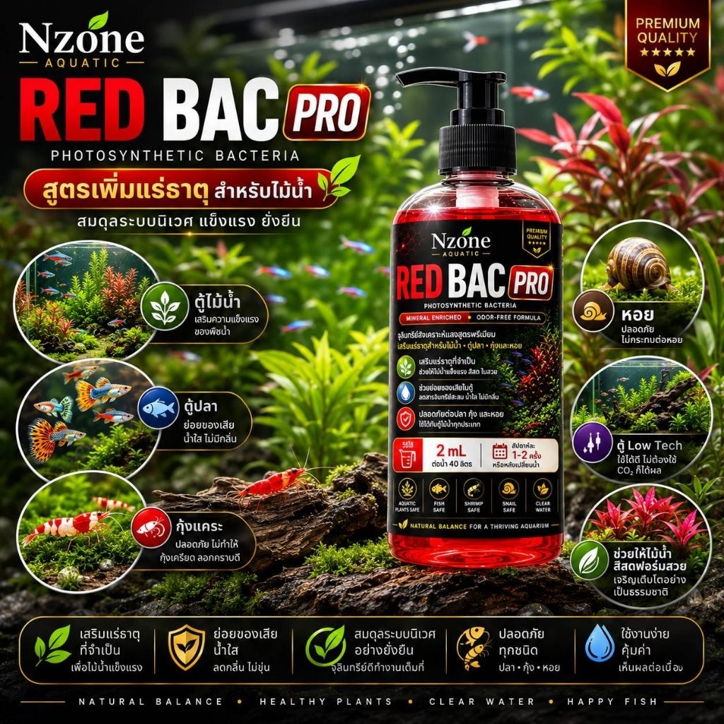 RED BAC PRO | จุลินทรีย์สังเคราะห์แสง (PSB120ml) สูตรเพิ่มแร่ธาตุสำหรับไม้น้ำ