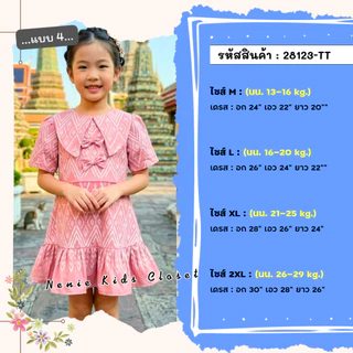 [28123-TT] ชุดไทยเด็กผู้หญิง ชุดผ้าไทย ชุดโจงกระเบน เดรส ผ้าฝ้าย แขนตุ๊กตา คอปก แต่งลูกไม้