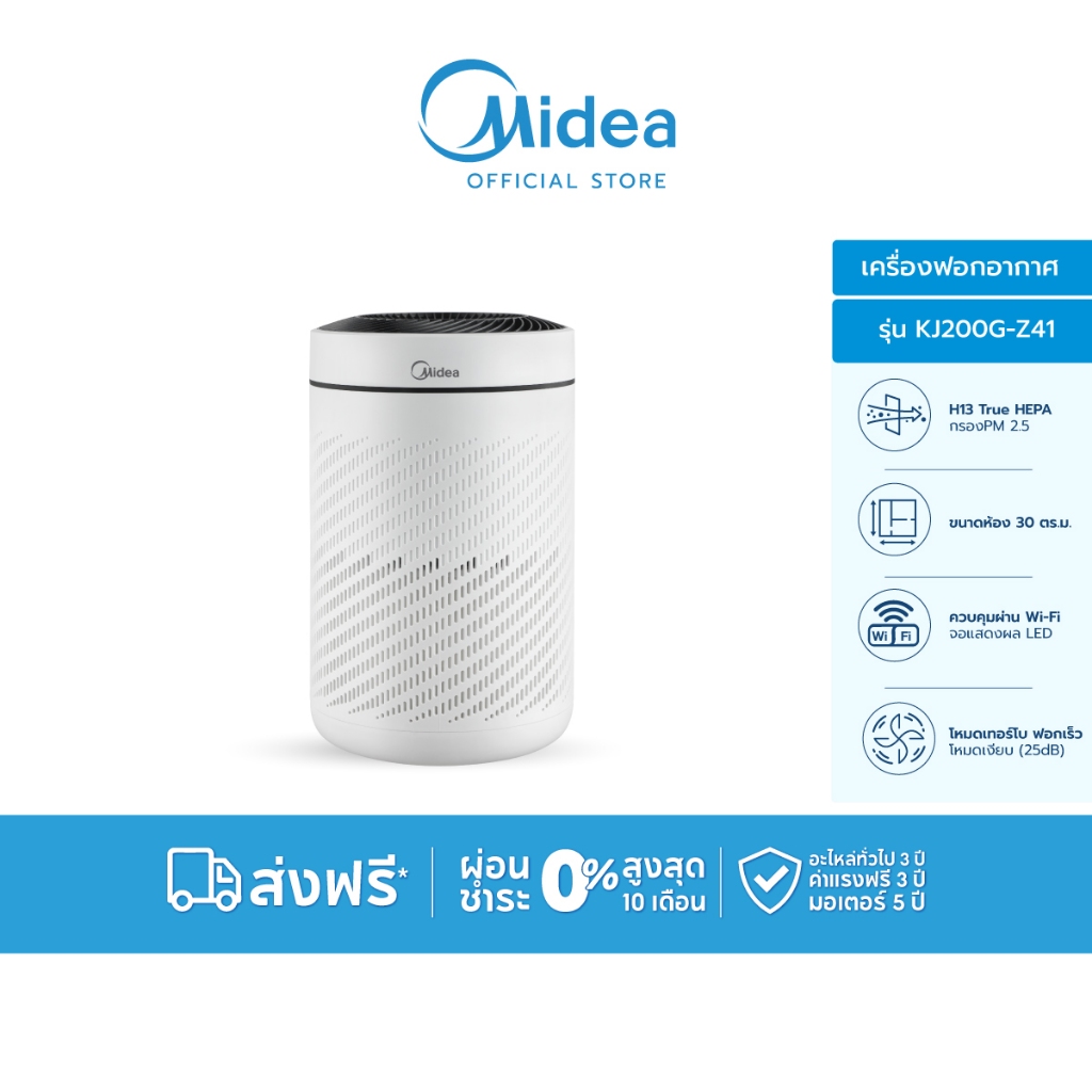 Midea เครื่องฟอกอากาศ Air purifier รุ่น KJ200G-Z41 (กรองฝุ่น PM2.5 ด้วยฟิลเตอร์ HEPA 13)