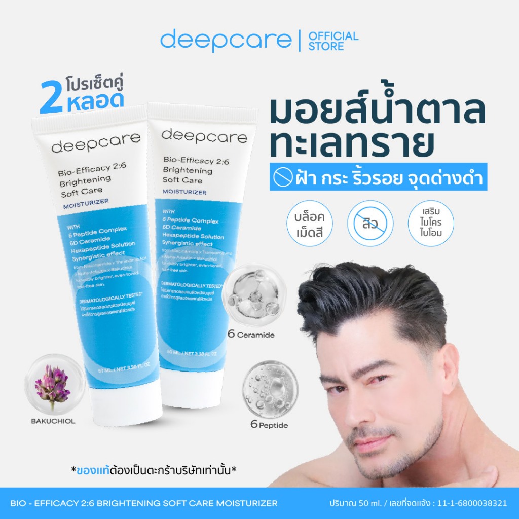 โปร 2 หลอด (มอยเจอร์สูตรใหม่พรีเมี่ยม)deep Moisturizing ปริมาณ 50 Ml ฟื้นฟู/ริ้วรอย - ความชุ่มชื้น ไม่มีน้ำหอม