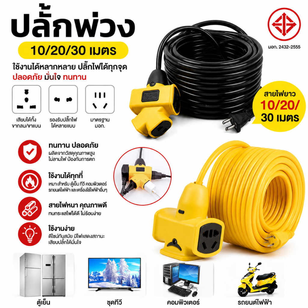 ปลั๊กไฟ ปลั๊ก4ทาง ปลั๊กตลาดนัด 10m/20m/30m หุ้มยางต่อสายไฟ VCT พร้อมใช้ ปลั๊กพ่วง 2ชั้น สายไฟทองแดงใหม่ แบบบล็