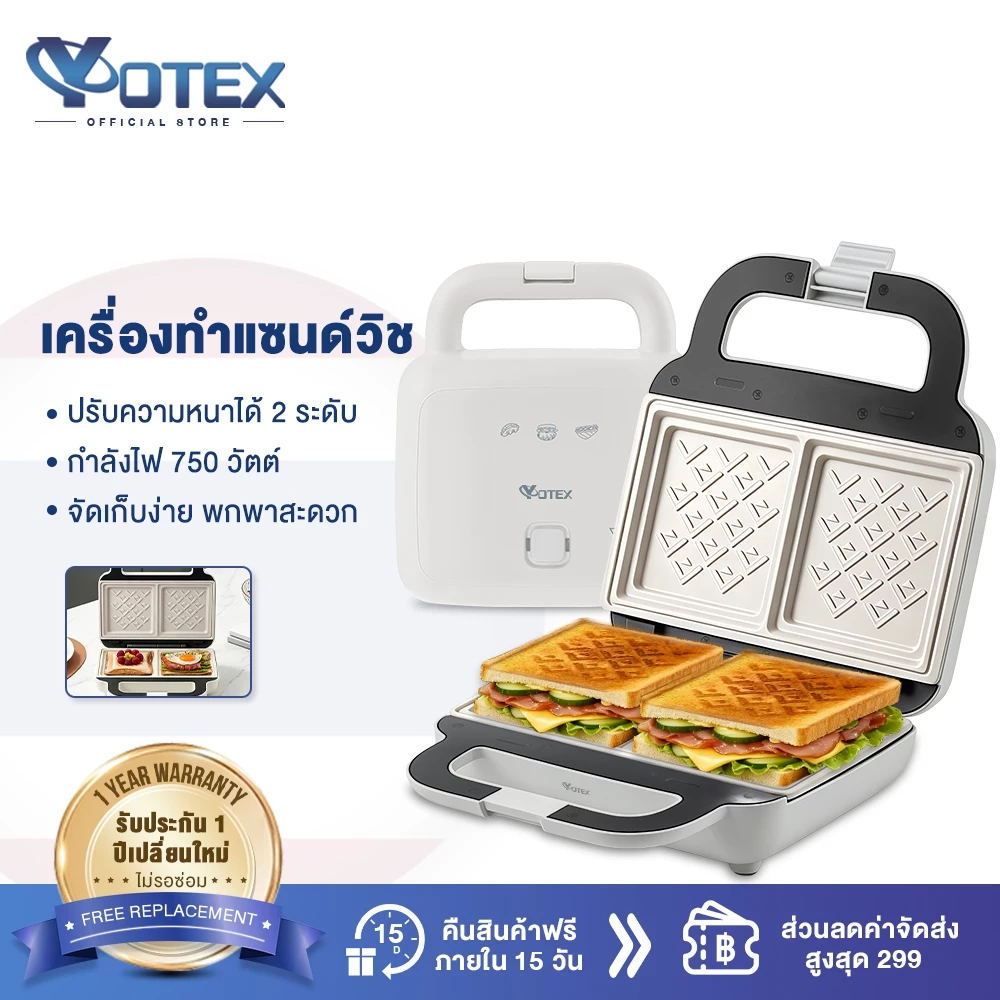 Yotex เครื่องทำแซนด์วิช เครื่องทำวาฟเฟิล 750 วัตต์ ปรับความหนาได้ 2 ระดับ ใช้งานง่าย เครื่องทำขนมปัง Sandwich Maker