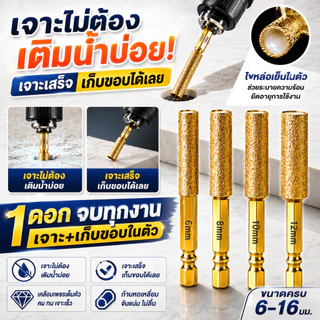 โฮลซอกระเบื้อง3-50mmดอกสว่าน ดอกโฮลซอเจาะกระเบื้อง ดอกโฮลซอ เจาะหินแกรนิต เจาะกระจก เซรามิค เจาะกระเบื้อง โฮลซอหัวเพชร