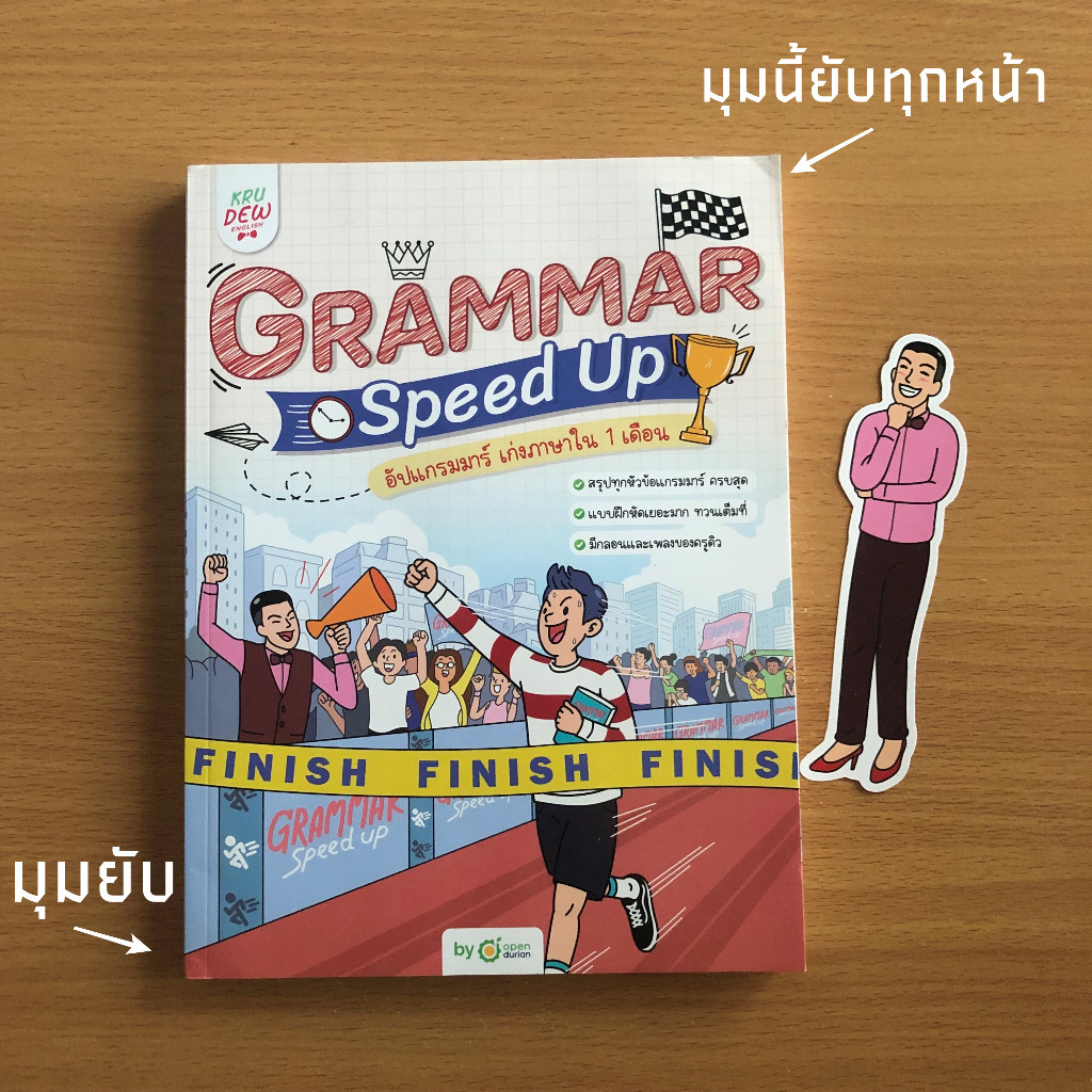 หนังสือมือสอง (ตำหนิมุมยับ) Grammar Speed Up อัปแกรมมาร์ เก่งภาษาใน 1 เดือน