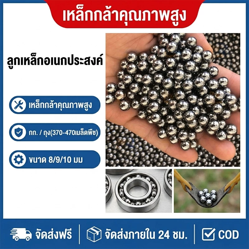 จัดส่งที่รวดเร็ว อัลติเมท ลูกเหล็กร่อนเงา ลูกเหล็กร่อนเงา ขนาด7มิล 8มิล ถุง1โล(ประมาน480-500ลูก) ลูกเหล็กร่อนเงา
