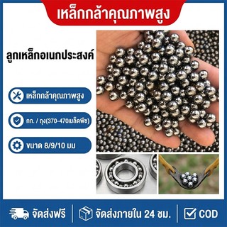 จัดส่งที่รวดเร็ว อัลติเมท ลูกเหล็กร่อนเงา ลูกเหล็กร่อนเงา ขนาด7มิล 8มิล ถุง1โล(ประมาน480-500ลูก) ลูกเหล็กร่อนเงา