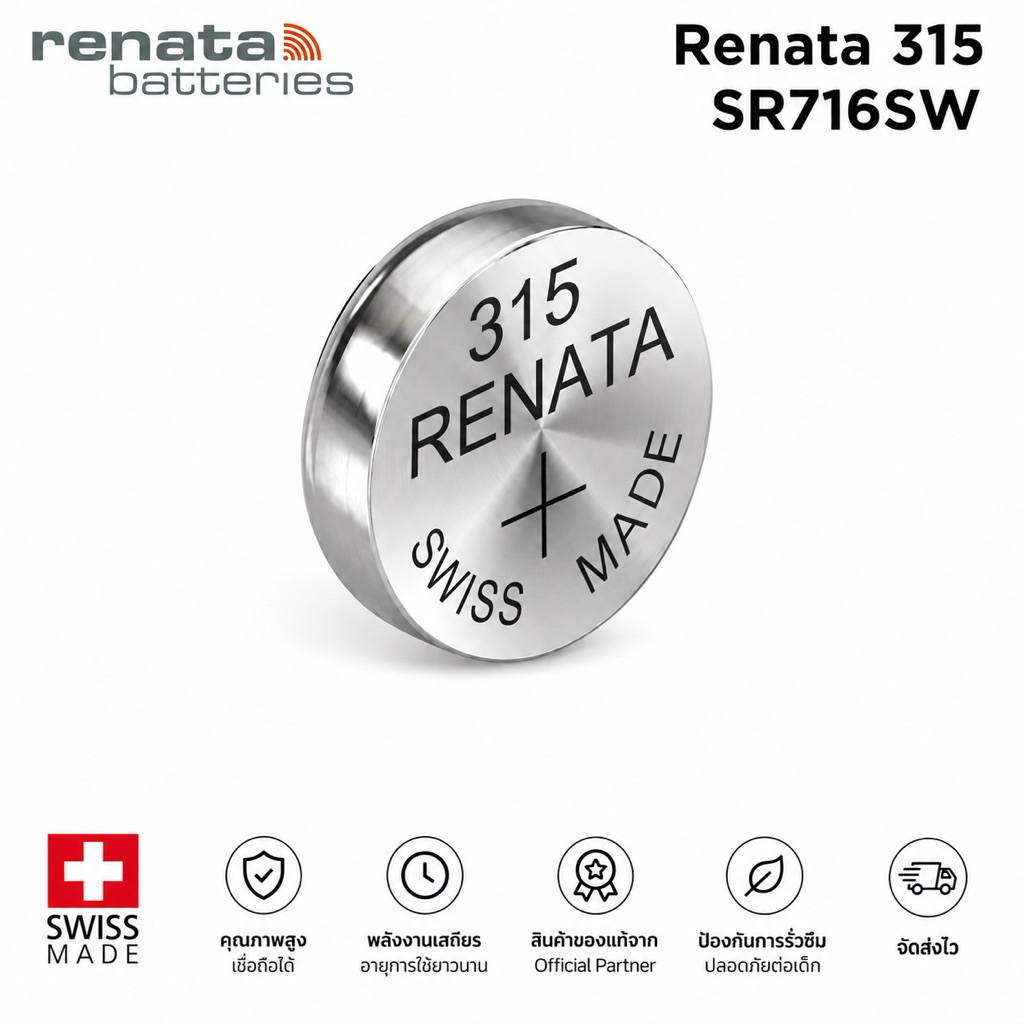 ถ่านกระดุม Renata 315 หรือ SR716SW (แพ็คละ 1 เม็ด)