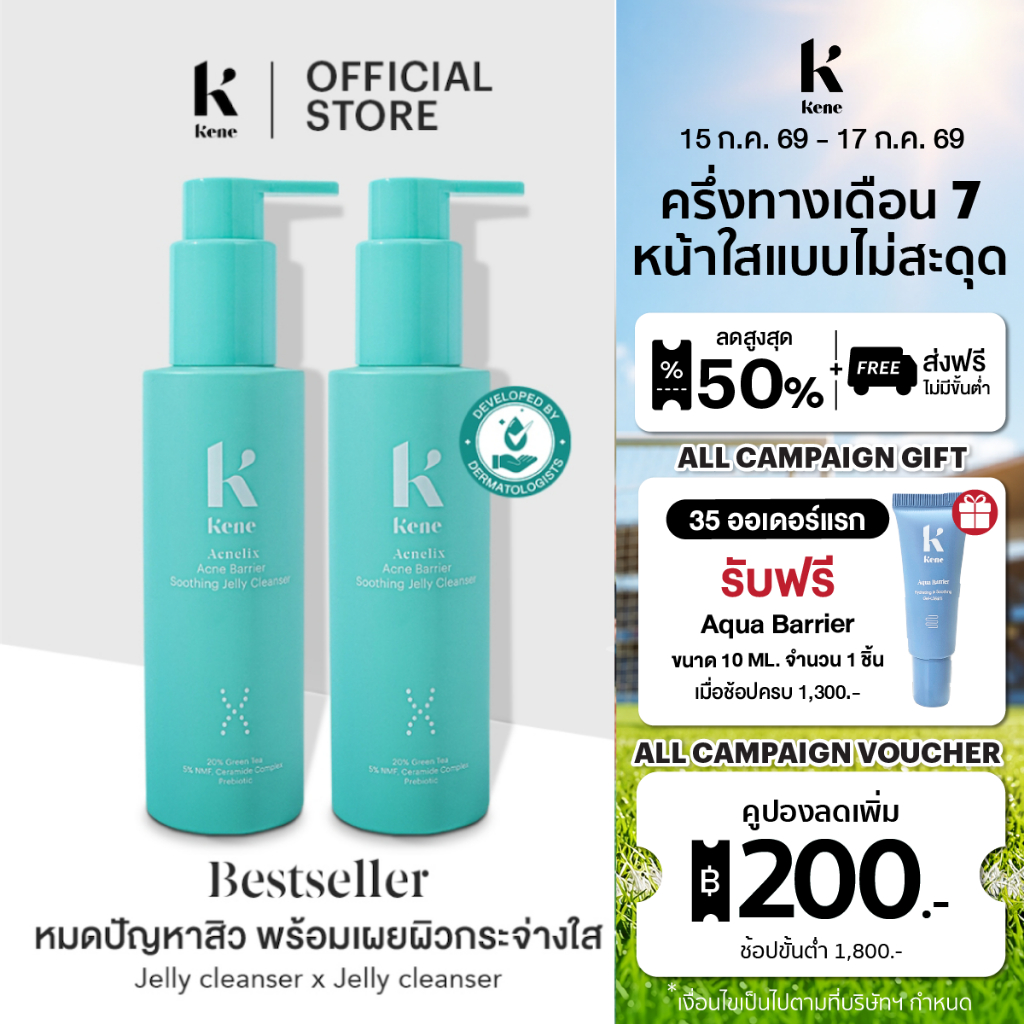 [เซต2ชิ้น][ขายดี] KENE DUO SET Acnelix Acne Barrier Soothing Jelly Cleanser 150g x2 ชิ้น