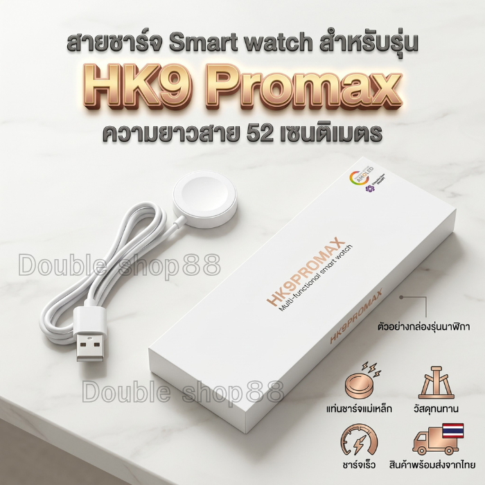 สายชาร์จ Smart watch สายชาร์จนาฬิกาสมาร์ทวอทช์ สำหรับรุ่น HK9 Promax ความยาวสาย 52 เซนติเมตร สินค้าพ