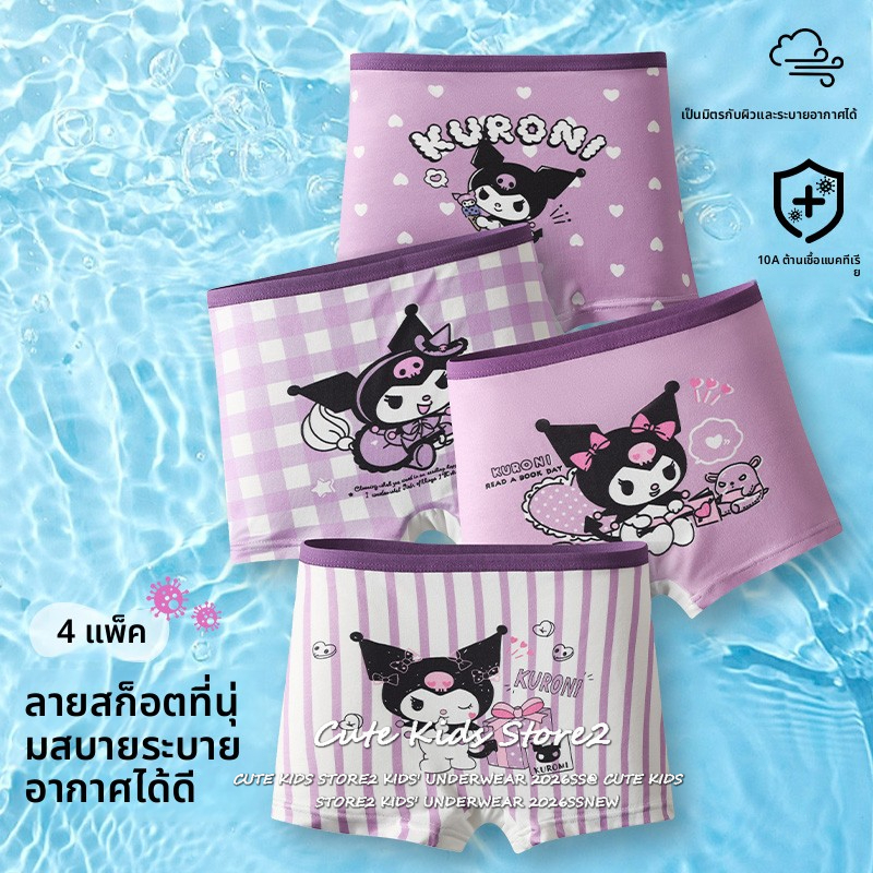 [Cartoon Kuromi Girls' Underwear]กางเกงในเด็กหญิง ลายคุโรมิ ทรงขาสั้น สำหรับเด็กรุ่นใหญ่ ใส่สบาย แพ็ค 4 ตัว