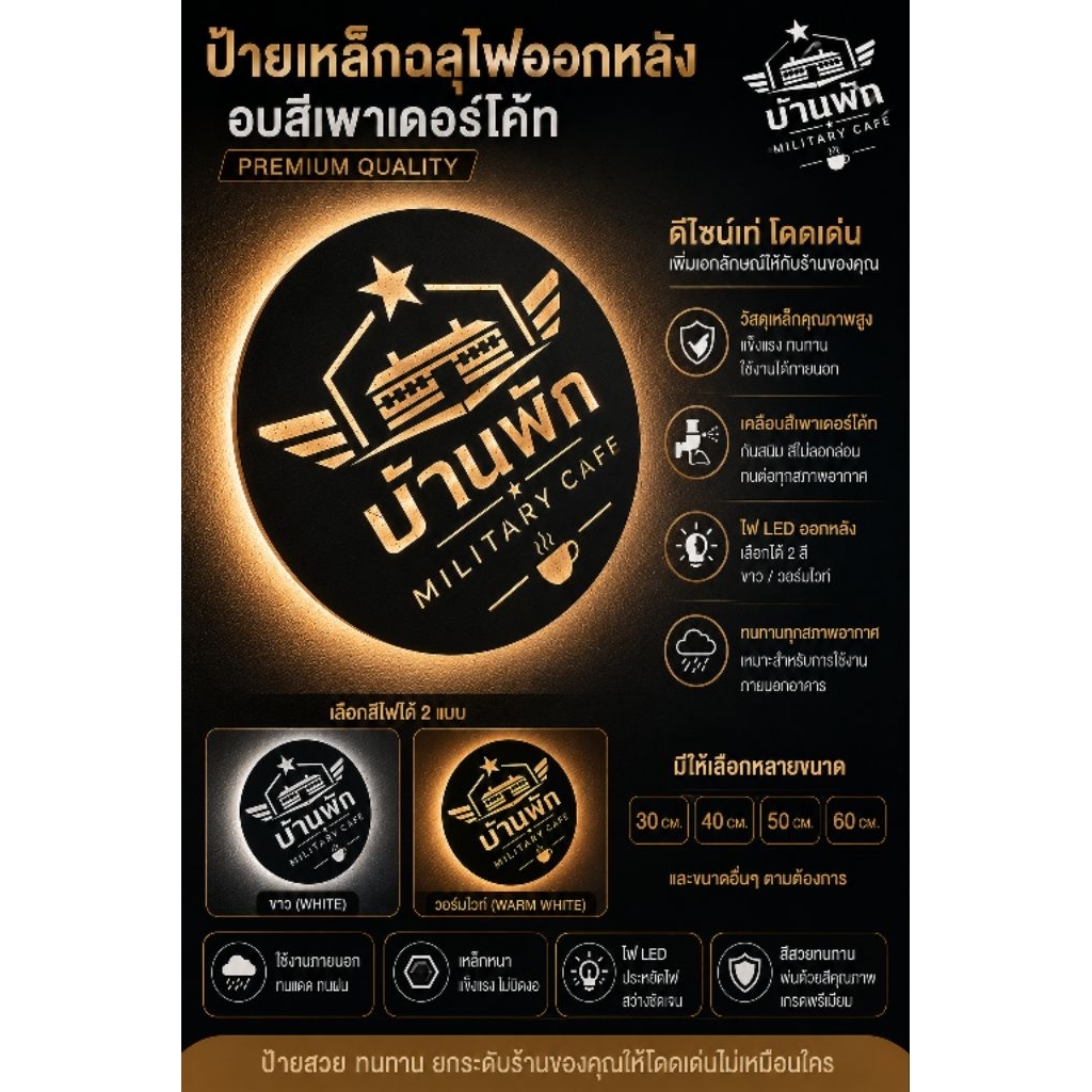 รับผลิตป้ายไฟออกหลัง ตู้ไฟ ทุกขนาด พร้อมออกแบบ สีพาวเดอร์โค้ท ป้ายฉลุไฟออกหลัง