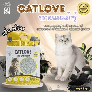 CATLOVE ทรายแมวเต้าหู้ ( แพ็คส่งด่วน 4ถุง ) 24L/8KG ทรายเต้าหู้เกรดPREMIUM ออร์แกนิค100% ดูดซับดี ฝุ่นน้อย
