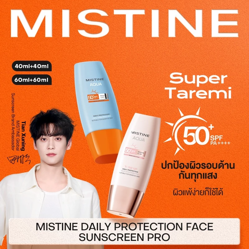 【LIVESTREAM】 MISTINE HOT COMBO TONE UP SUNSCREEN SPF50+ PA++++ 40ML 60ML กันแดดหน้าสด'ผิวสวยจบในหลอดเดียว สัมผัสซ่าน