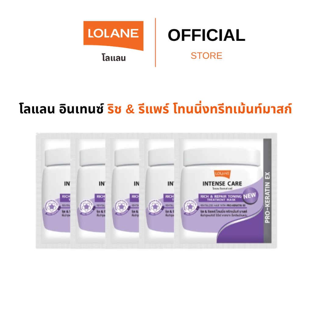 (5 ซอง)โลแลน อินเทนซ์ ริช & รีแพร์ โทนนิ่งทรีทเม้นท์มาสก์ 15 กรัม