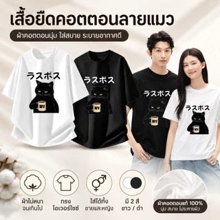 BKK Vibe💥ทรงโอเวอร์ไซส์ เสื้อยืด ใส่ได้ทั้งชายหญิง เสื้อ ผ้าฝ้ายแท้100% ลายแมวดำ คอกลม แขนสั้น