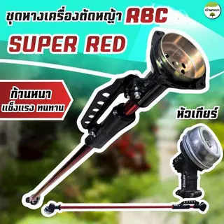 ชุดแฮนด์เครื่องตัดหญ้า(RED) พร้อมตุ๊กตาแฮนด์360องศา ใส่ได้ทั้งคาร์บูลูกลอย และ ผ้าปั้ม