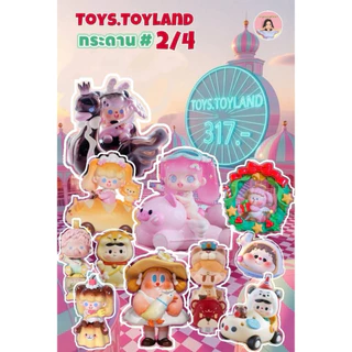 ⛔️หมด⛔️[กระดาน 2/4] Toys.Toyland 317.- [โยนมา] 91 บอ.