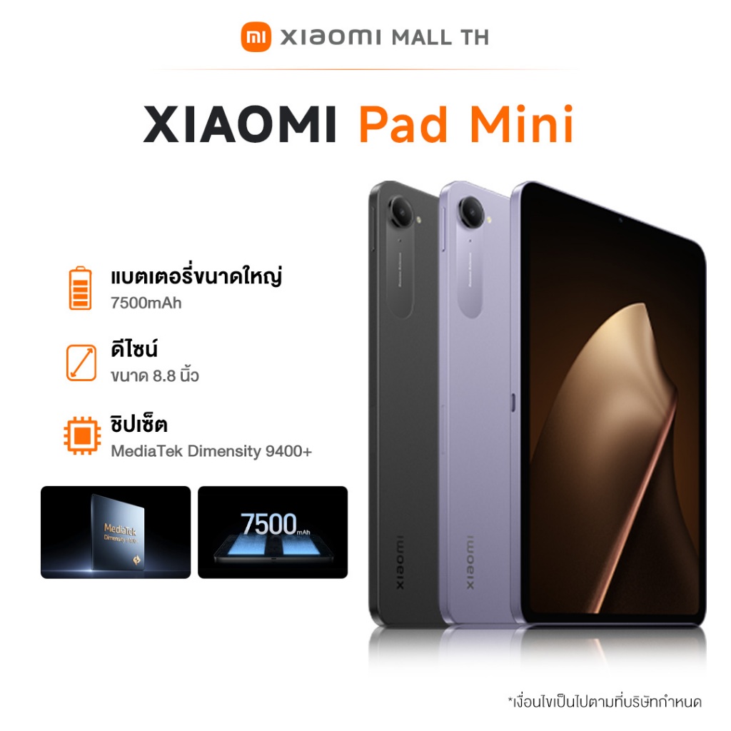 Xiaomi Pad Mini 8+256/12+512 ดีไซน์ขนาด 8.8 นิ้ว จอคมชัด 3K | ชิปเซ็ต MediaTek Dimensity 9400+ | แบต