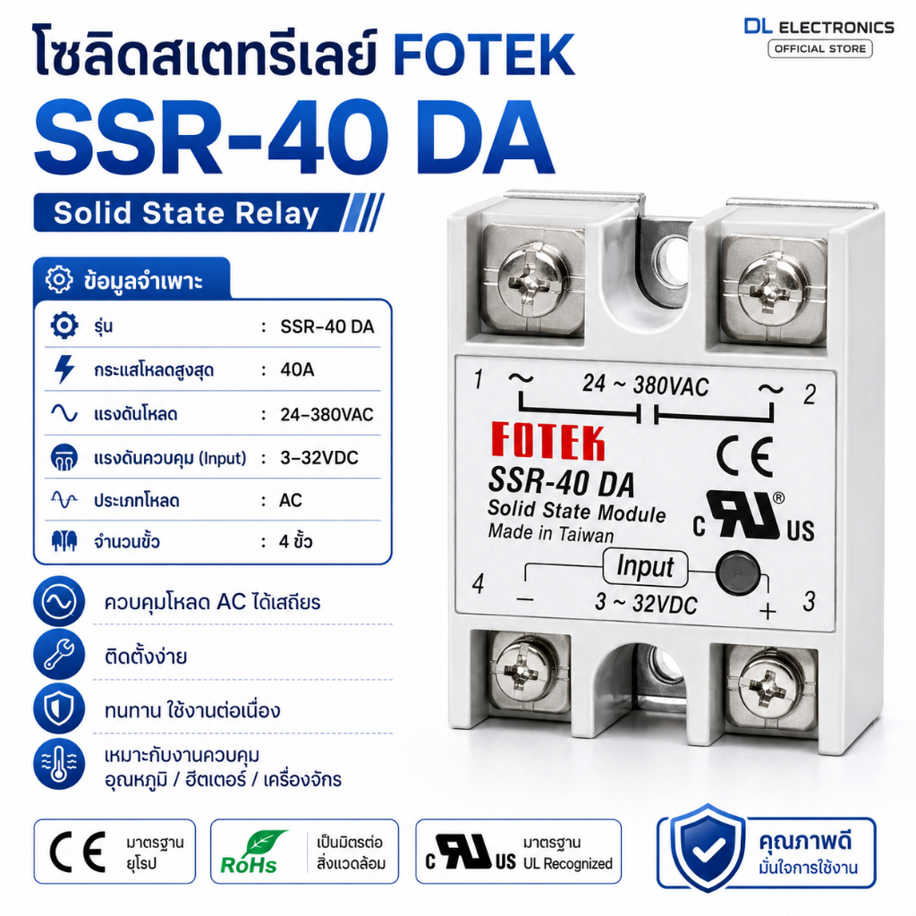 FOTEK SSR-40DA ของแท้ โซลิดสเตทรีเลย์ DC-AC 40A Solid State Relay 3-32VDC 24-380VAC