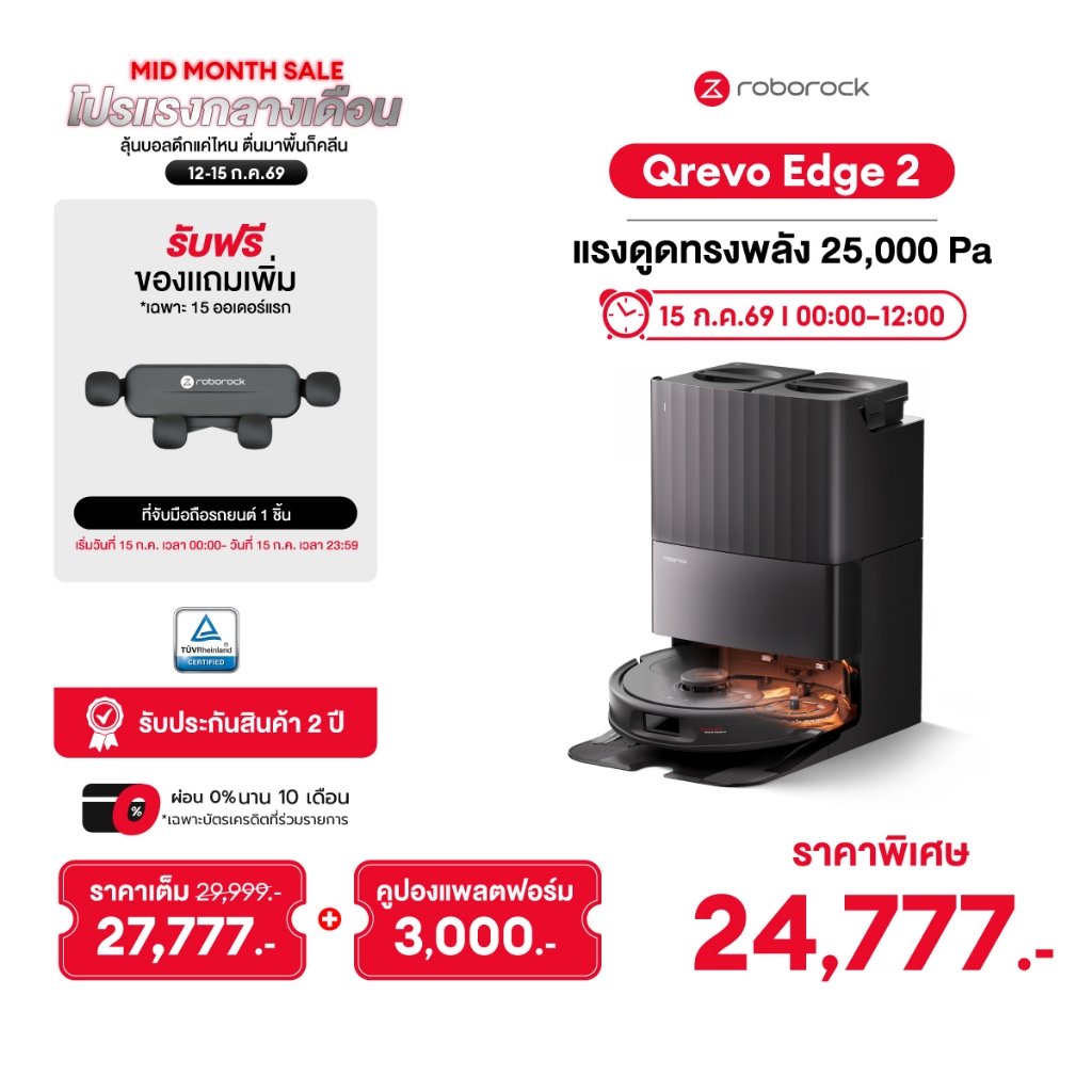 [New 2026] Roborock Qrevo Edge 2 หุ่นยนต์ดูดฝุ่นถูพื้นแรงดูดสูงถึง 25,000 Pa  รับประกันสินค้า 2 ปี