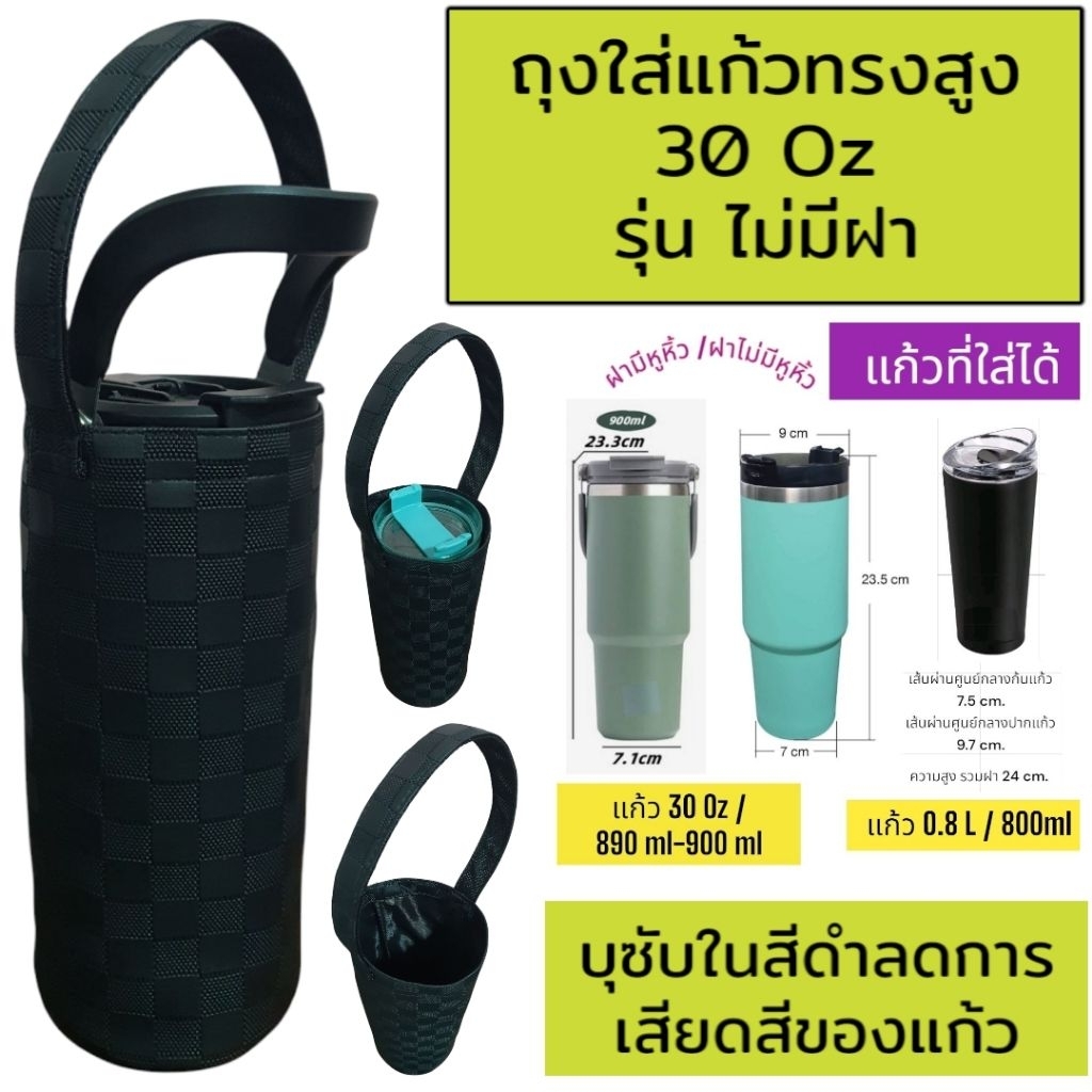 กระเป๋าใส่แก้วเก็บความเย็น กระเป๋าใส่แก้วเยติ