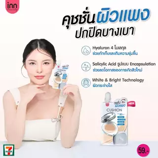 ใหม่! Inn Beauty Cushion คุชชั่นผิวแพง ปกปิดติดทน บางเบาสบายผิว ผิวสวยมีมิติ เบลอรูขุมขน