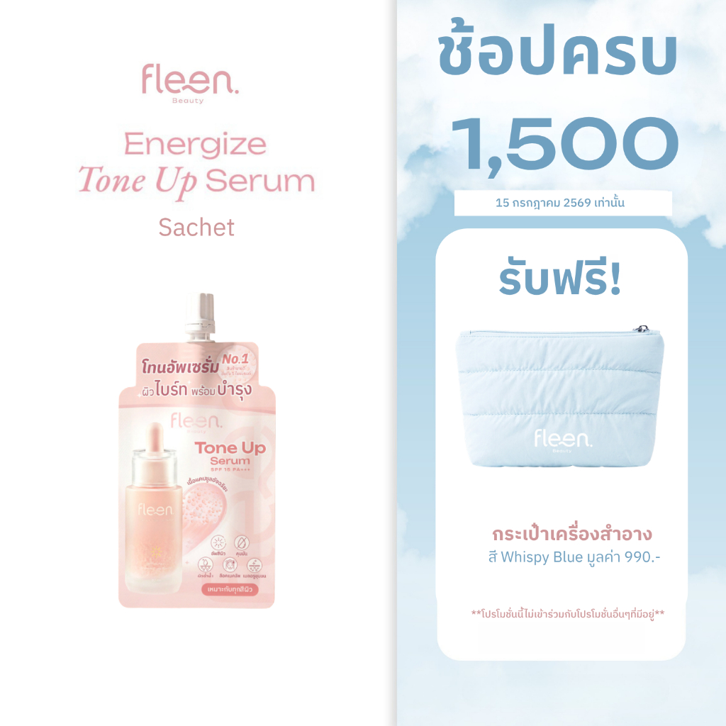 [ช้อปครบ1,500.- แถมกระเป๋า] Fleen Beauty Energize Tone Up Serum ฟลีน บิวตี้ โทนอัพ เซรั่ม #โทนอัพเซรั่ม เนื้อบางเบา