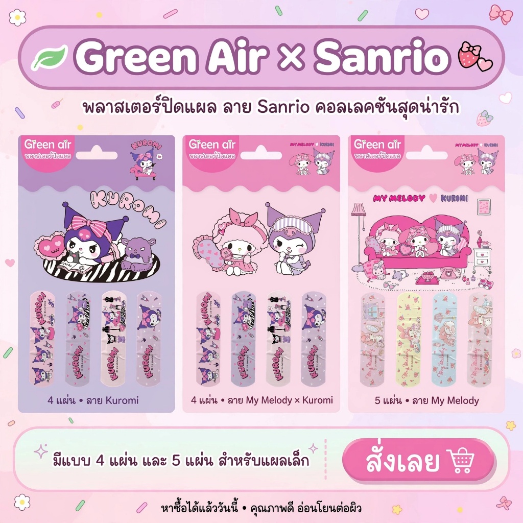 พลาสเตอร์ปิดแผลกันน้ำ ลายการ์ตูน Sanrio แบบแผ่น 4-5 ชิ้น สำหรับแผลเล็ก ป้องกันแผลอักเสบ น่ารัก ใช้ได้ทุกที่