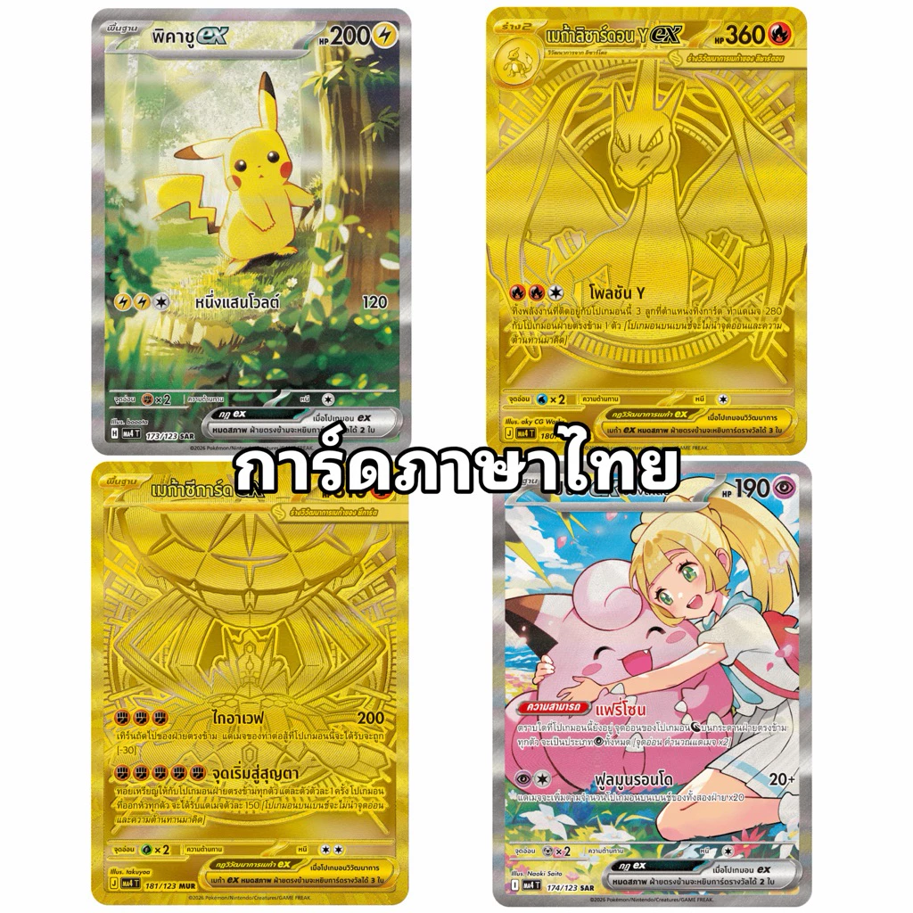 Pokemon Booster Pack-ซอง ชุดวอยด์บลาสต์ (ma4t) โปเกมอนการ์ดภาษาไทย (TCG Thai Version) thumbnail 3