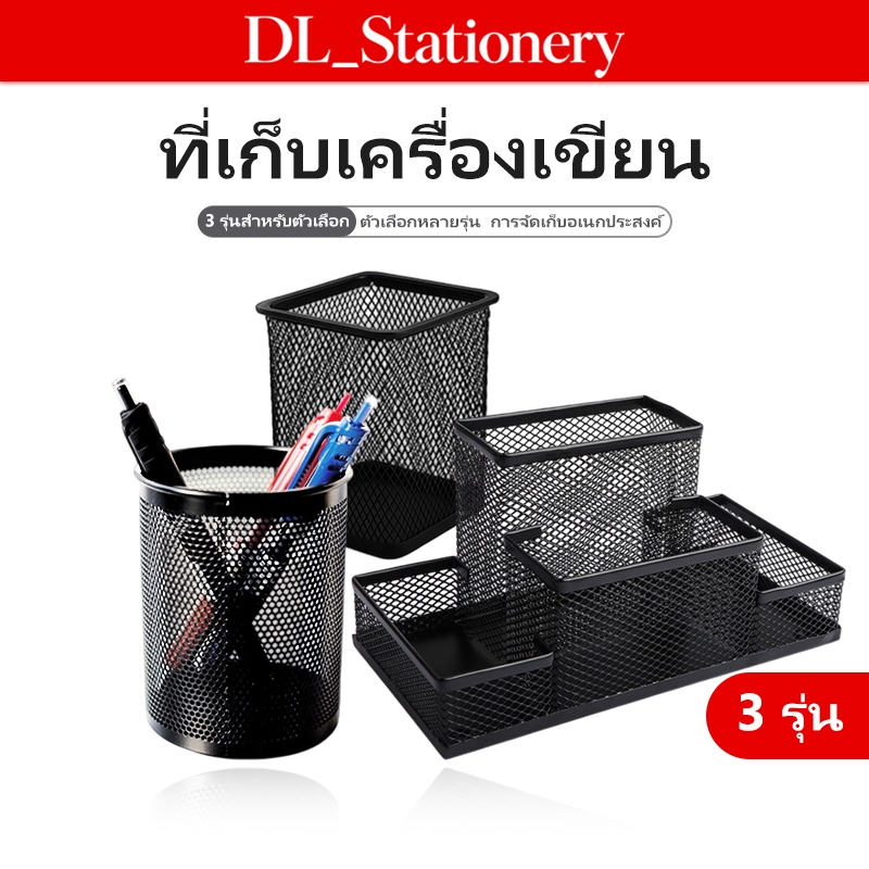 ที่ใส่ปากกา ที่ใส่ดินสอ กล่องใส่เครื่องเขียน ขนาดกะทัดรัด ประหยัดพื้นที่ สำหรับโต๊ะทำงานและโต๊ะเรียน