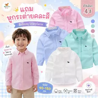 🇹🇭ส่งไวทันที 🇹🇭เสื้อเชิ๊ตเด็ก คุณภาพดี 🕺แขนยาว เสื้อเด็ก เชิ๊ตเด็ก (พร้อมส่ง) เสื้อเชิ๊ตบุขน