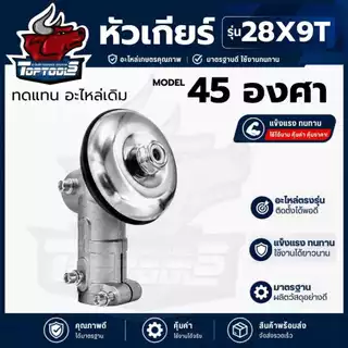 หัวเกียร์ตัดหญ้า 28 มิล 9 ฟัน สีเงิน สำหรับเครื่องตัดหญ้า โรบิ้น มากีต้า NB411 RBC411 GX35 CG328 T200 ทุกยี่ห้อ
