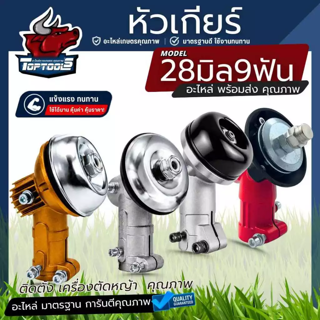 หัวเกียร์ตัดหญ้า 28 มิล 9 ฟัน สีเงิน สำหรับเครื่องตัดหญ้า โรบิ้น มากีต้า NB411 RBC411 GX35 CG328 T200 ทุกยี่ห้อ
