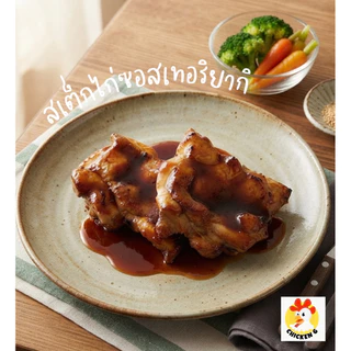 💨 ส่งด่วน 💨 ส่งแช่แข็ง ❄️ ไก่ทอด 💢 โปร 4 ถุงส่งฟรี 💢ถุงละ 1 กิโล ซอสเทอริยากิ สเต็ก ไก่ห่อสาหร่าย